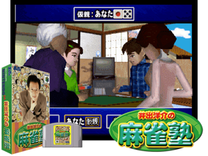 Ide Yosuke no Mahjong Juku (Japan) Cover